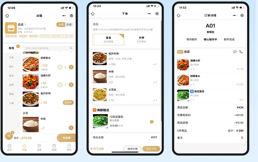 智慧餐饮系统SAAS版